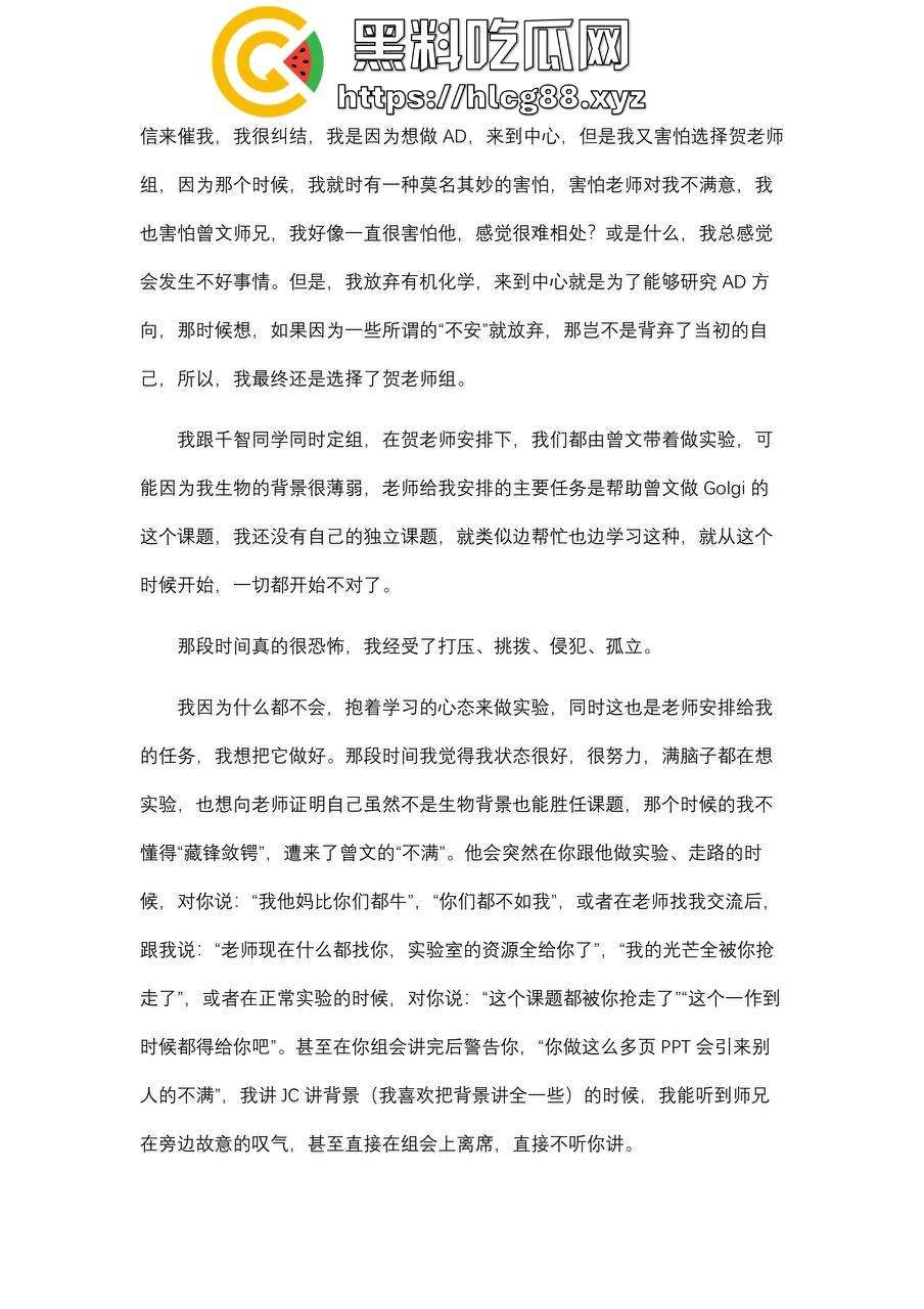 勇敢女大【李沁潼】PPT发文控诉被实验室大师兄【曾文】性骚扰和强行发生性关系,私密视频遭泄露。-4