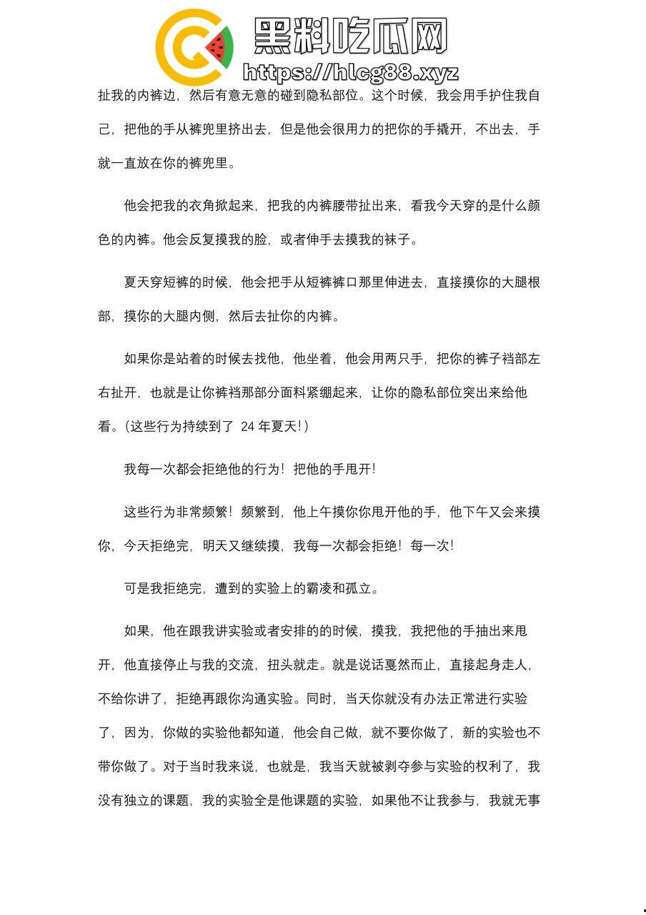勇敢女大【李沁潼】PPT发文控诉被实验室大师兄【曾文】性骚扰和强行发生性关系,私密视频遭泄露。-6