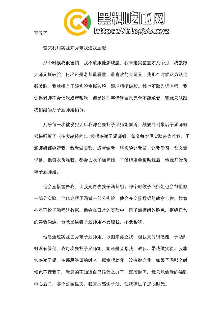 勇敢女大【李沁潼】PPT发文控诉被实验室大师兄【曾文】性骚扰和强行发生性关系,私密视频遭泄露。-7