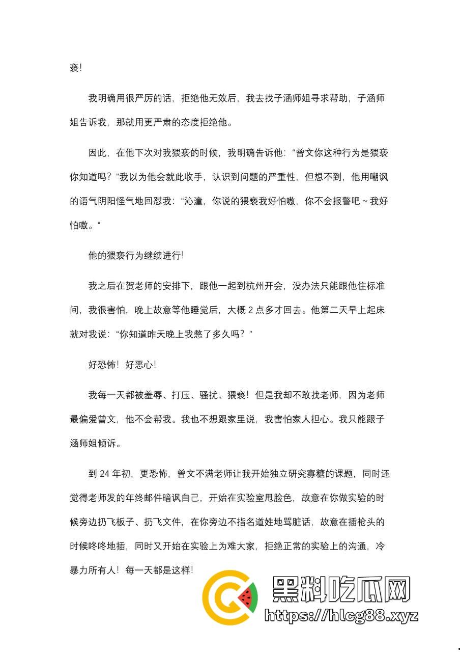 勇敢女大【李沁潼】PPT发文控诉被实验室大师兄【曾文】性骚扰和强行发生性关系,私密视频遭泄露。-10