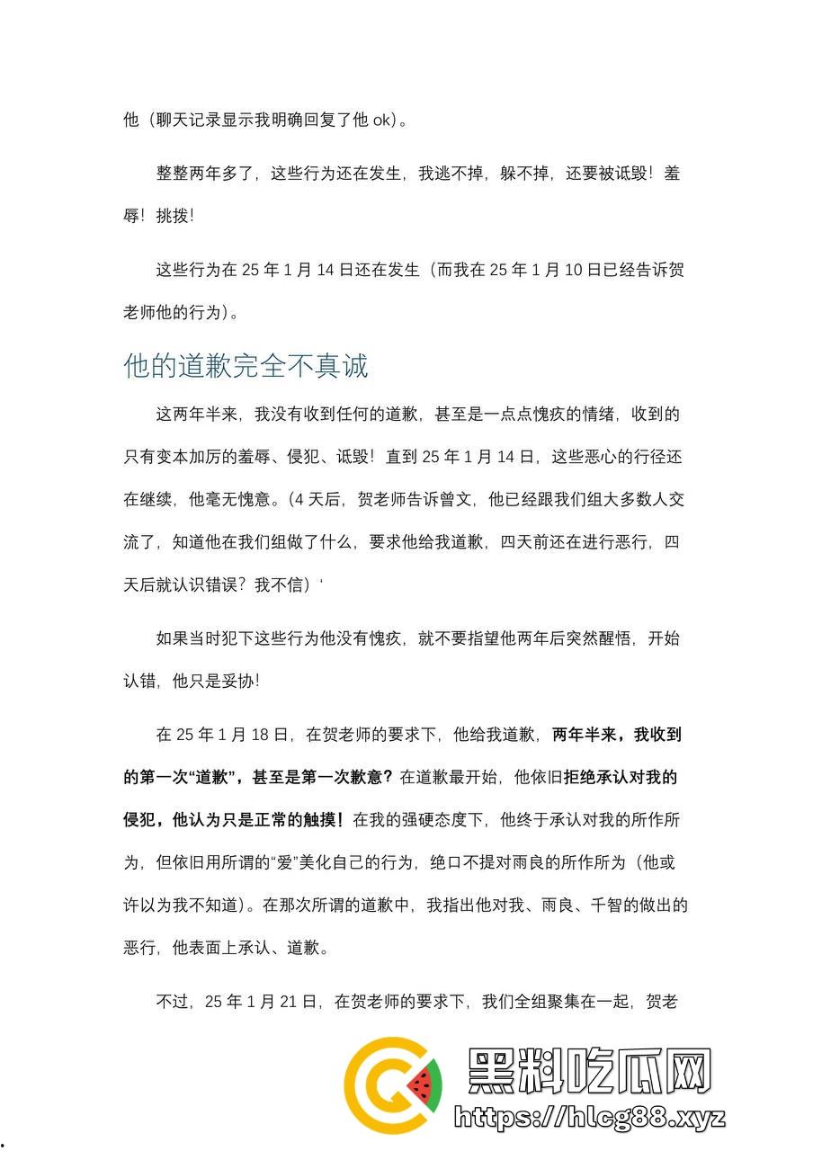 勇敢女大【李沁潼】PPT发文控诉被实验室大师兄【曾文】性骚扰和强行发生性关系,私密视频遭泄露。-12