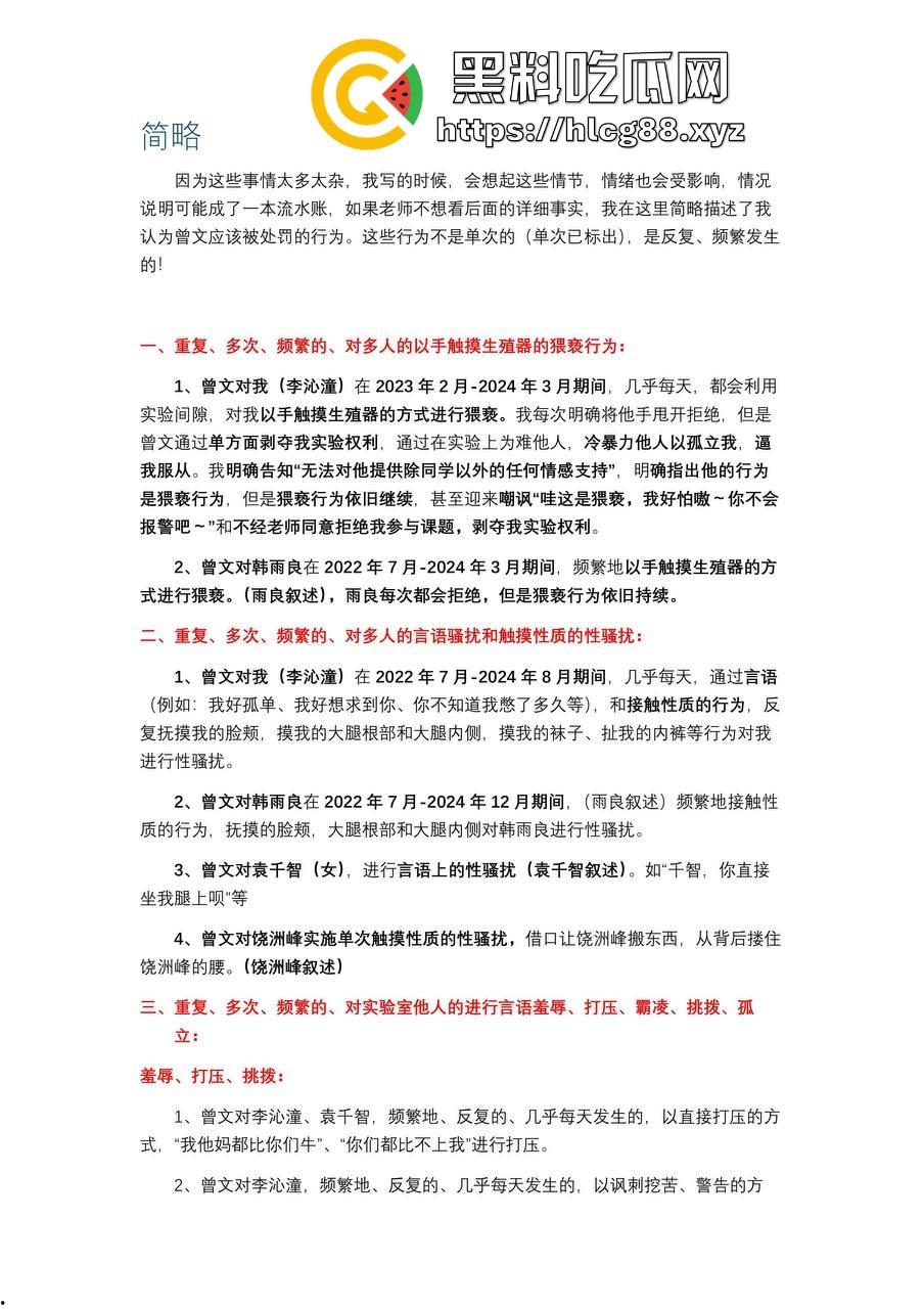 勇敢女大【李沁潼】PPT发文控诉被实验室大师兄【曾文】性骚扰和强行发生性关系,私密视频遭泄露。-15