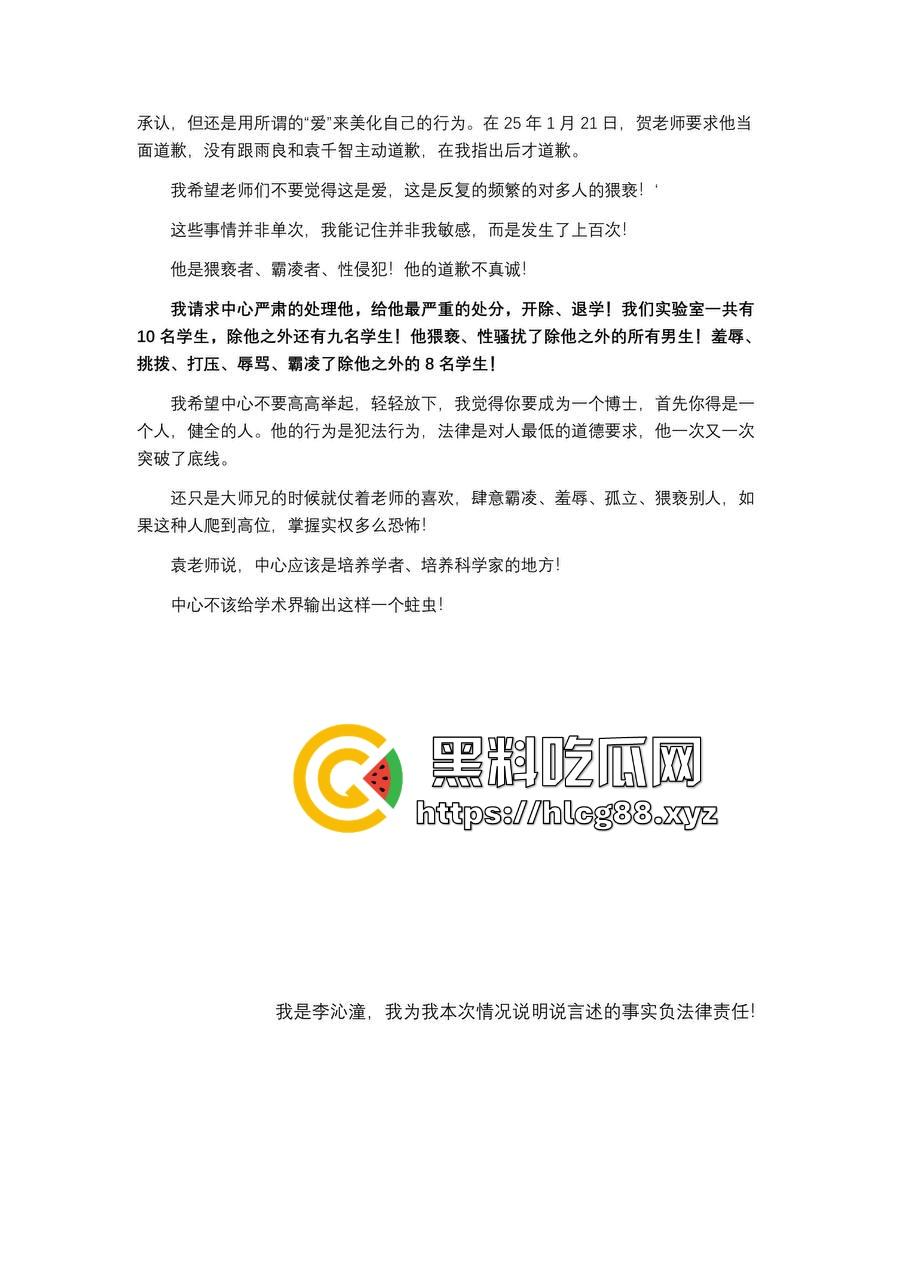 勇敢女大【李沁潼】PPT发文控诉被实验室大师兄【曾文】性骚扰和强行发生性关系,私密视频遭泄露。-17