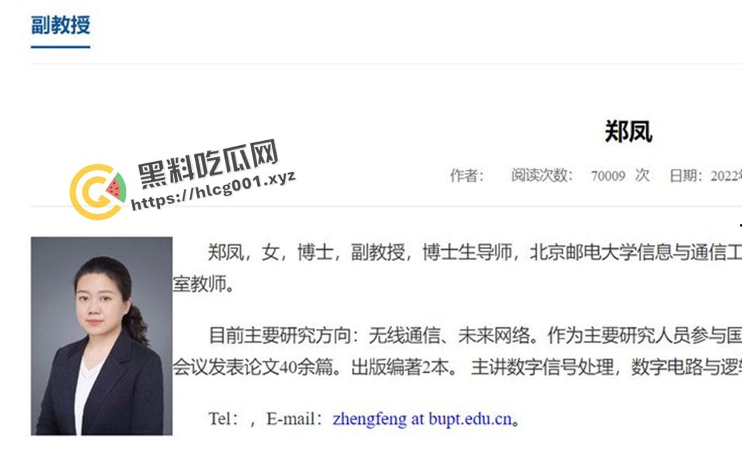 全网热搜被撤！北京邮电大学【郑凤】导师被15名研究生联名举报 微信群流传被封禁 最新最全举报资料整合-1