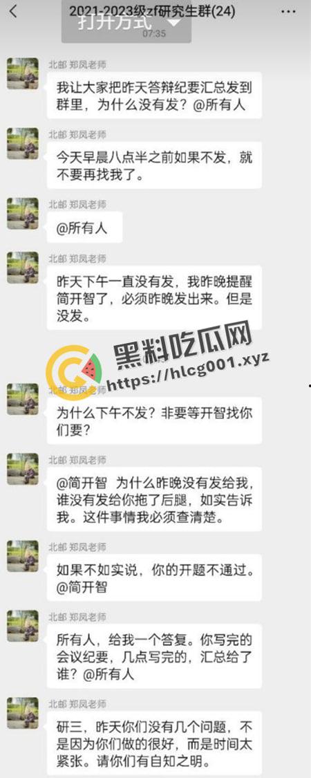 全网热搜被撤！北京邮电大学【郑凤】导师被15名研究生联名举报 微信群流传被封禁 最新最全举报资料整合-2