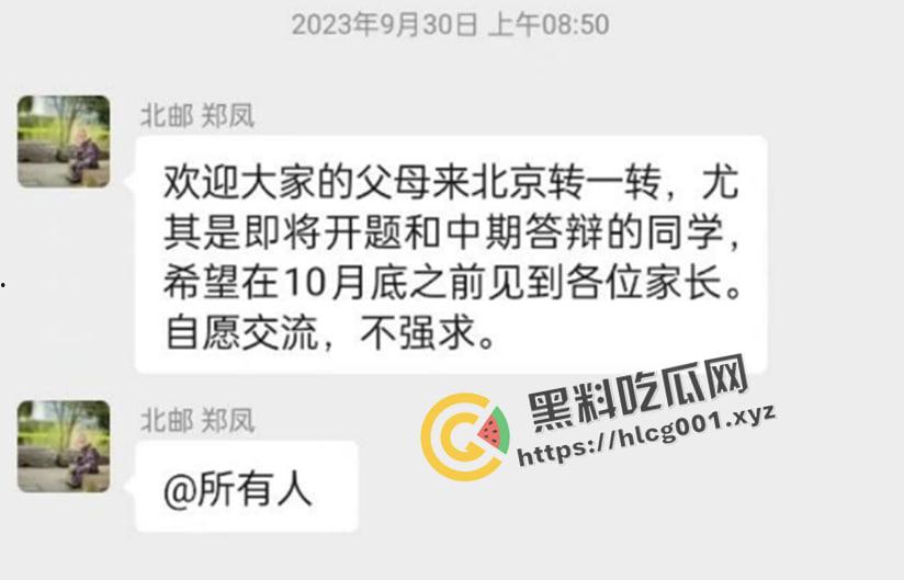 全网热搜被撤！北京邮电大学【郑凤】导师被15名研究生联名举报 微信群流传被封禁 最新最全举报资料整合-3